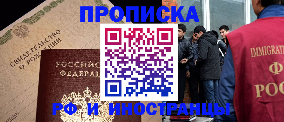 прописка ребенка в Тынде