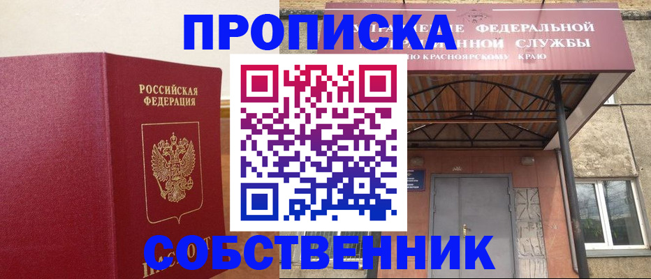 прописка в квартире в Тынде