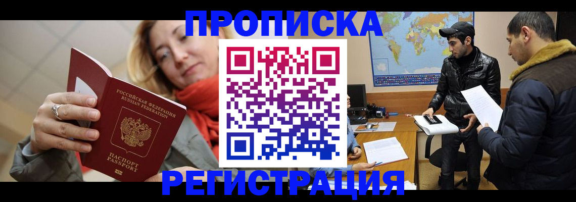 временная прописка в Тынде